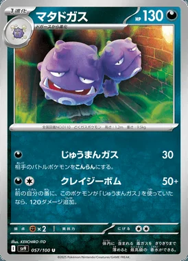 Weezing card image