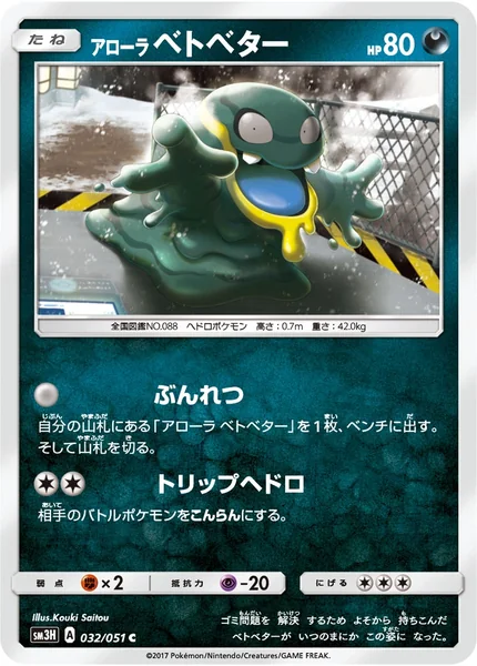 Alolan Grimer card image