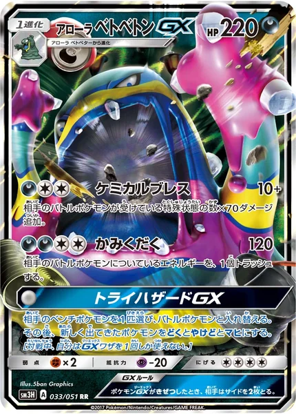 Alolan Muk GX card image