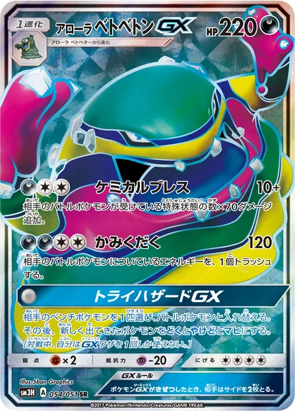 Alolan Muk GX card image