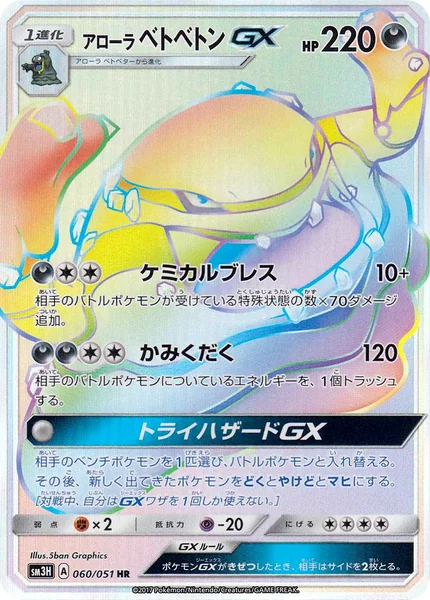 Alolan Muk GX card image