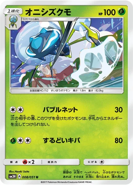 Araquanid card image