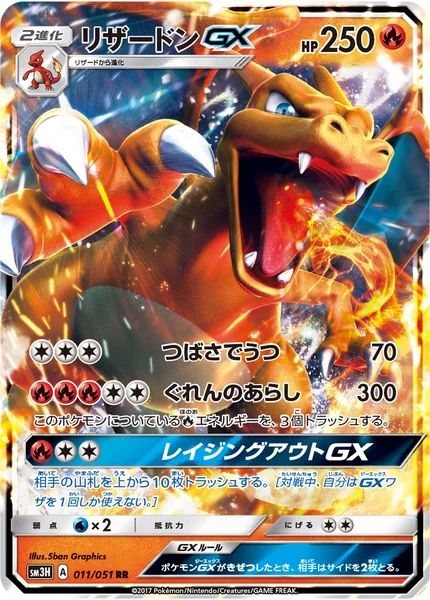 Charizard GX card image