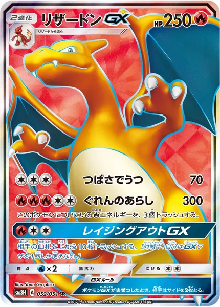 Charizard GX card image