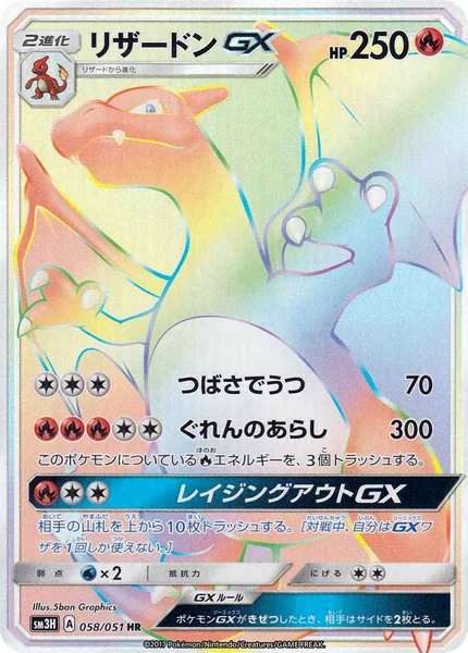 Charizard GX card image