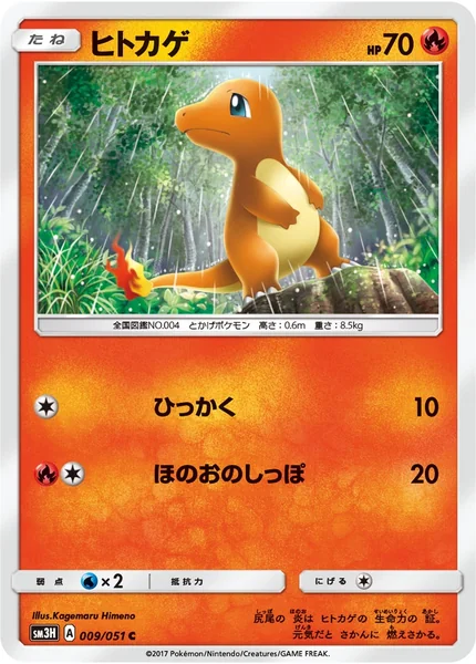 Charmander card image
