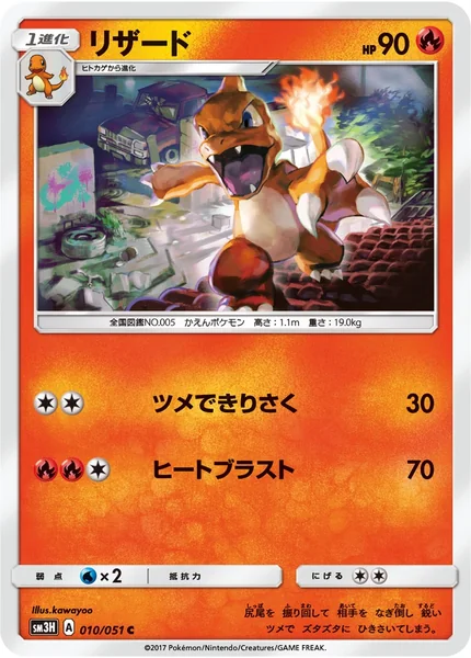 Charmeleon card image