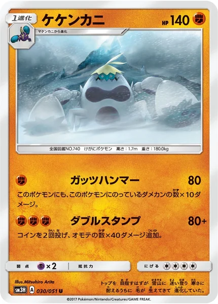 Crabominable card image