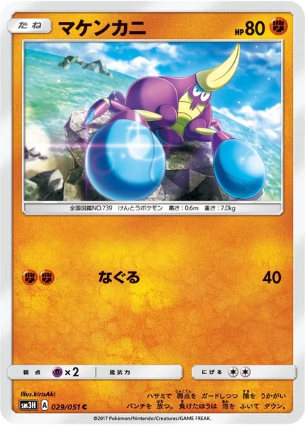 Crabrawler card image