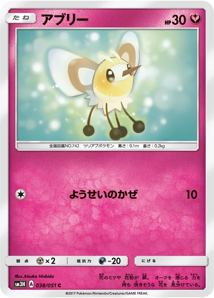 Cutiefly card image