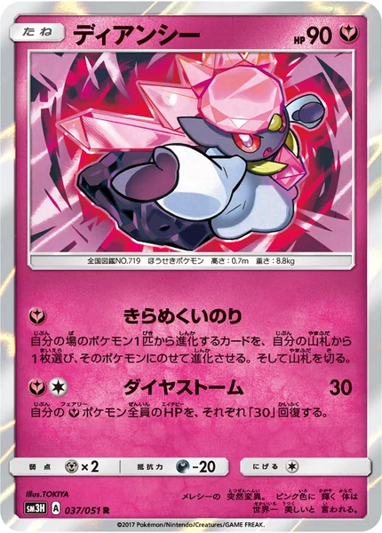 Diancie card image