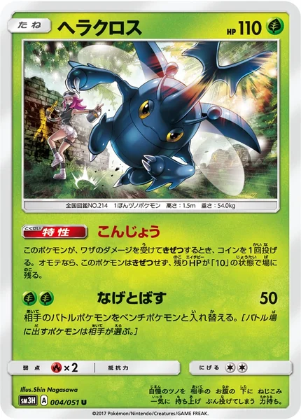 Heracross card image