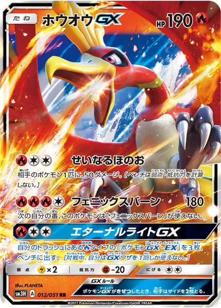 Ho-Oh GX card image