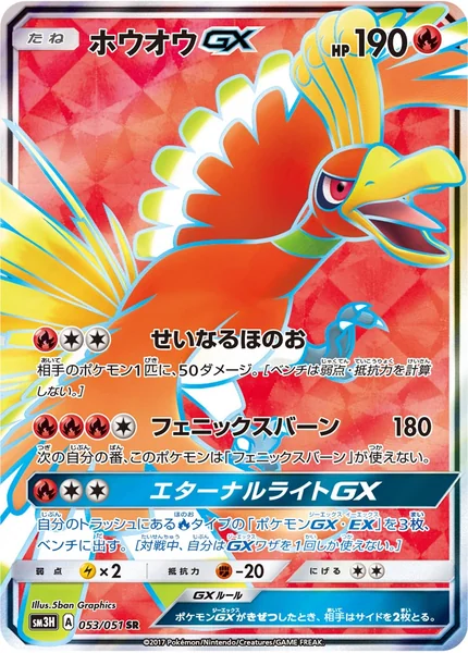 Ho-Oh GX card image