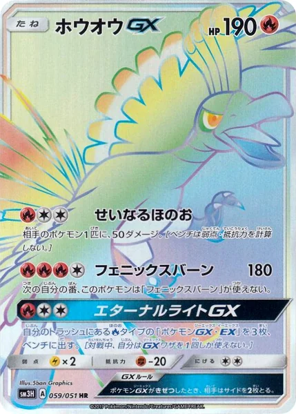 Ho-Oh GX card image