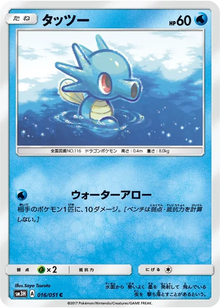 Horsea card image