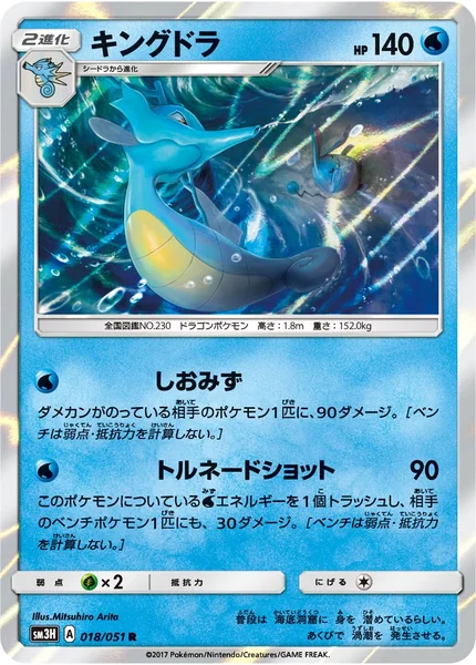 Kingdra card image