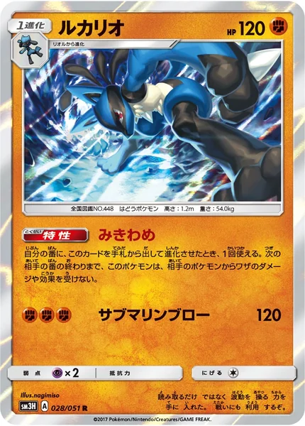 Lucario card image