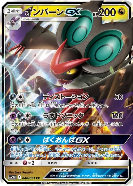 Noivern GX card image