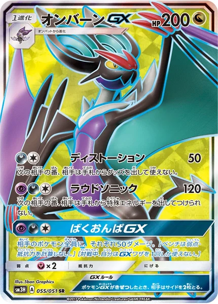 Noivern GX card image