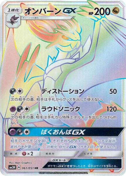 Noivern GX card image
