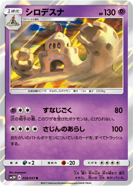 Palossand card image