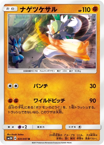 Passimian card image