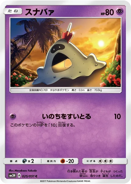 Sandygast card image