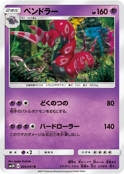 Scolipede card image