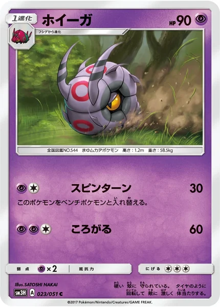 Whirlipede card image