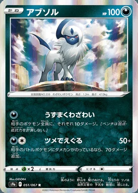 Absol card image