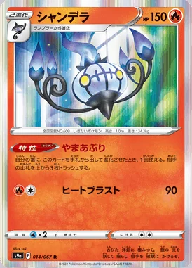 Chandelure card image