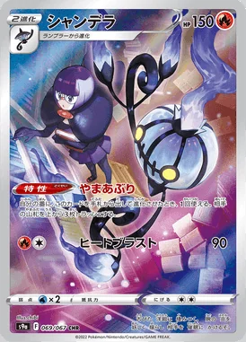 Chandelure card image