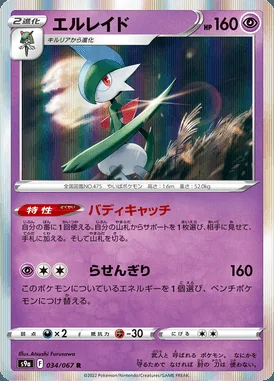 Gallade card image
