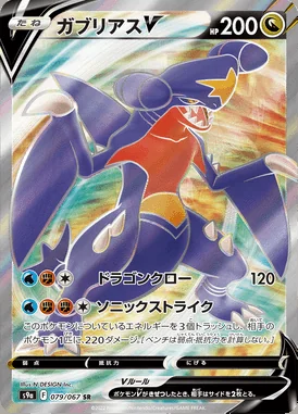 Garchomp V card image