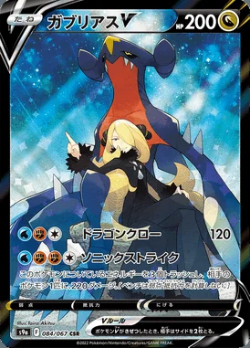 Garchomp V card image
