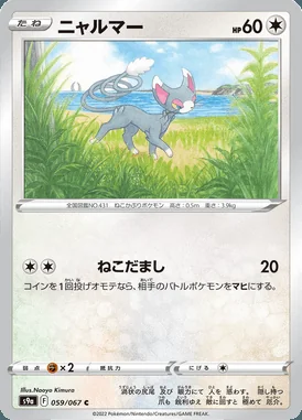 Glameow card image