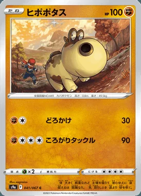 Hippopotas card image