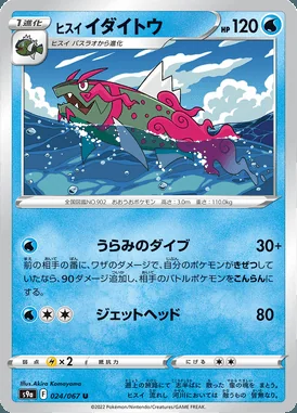 Hisuian Basculegion card image