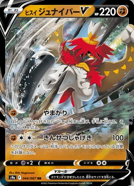 Hisuian Decidueye V card image