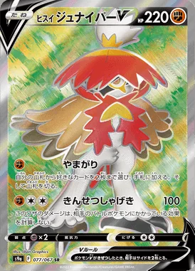 Hisuian Decidueye V card image