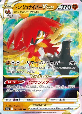 Hisuian Decidueye VSTAR card image
