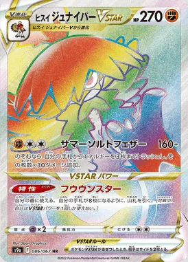 Hisuian Decidueye VSTAR card image