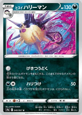 Hisuian Overqwil card image