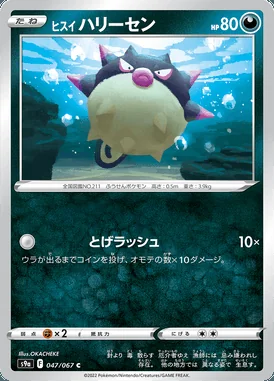 Hisuian Qwilfish card image