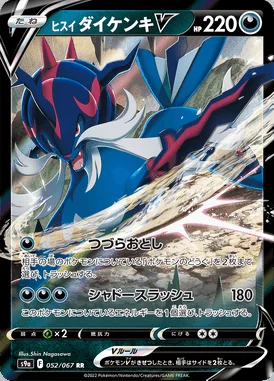 Hisuian Samurott V card image