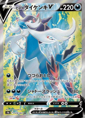 Hisuian Samurott V card image