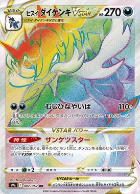 Hisuian Samurott VSTAR card image