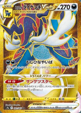 Hisuian Samurott VSTAR card image
