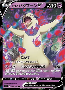Hisuian Typhlosion V card image